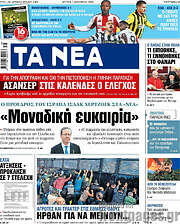 /Τα Νέα