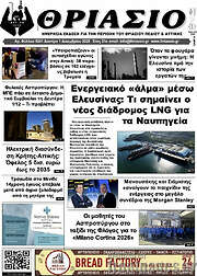 /Θριάσιο