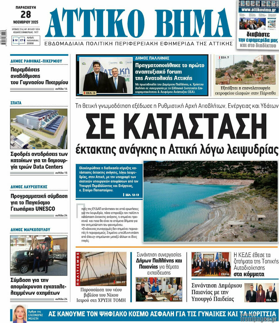 Αττικό Βήμα