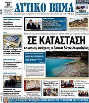 /Αττικό Βήμα