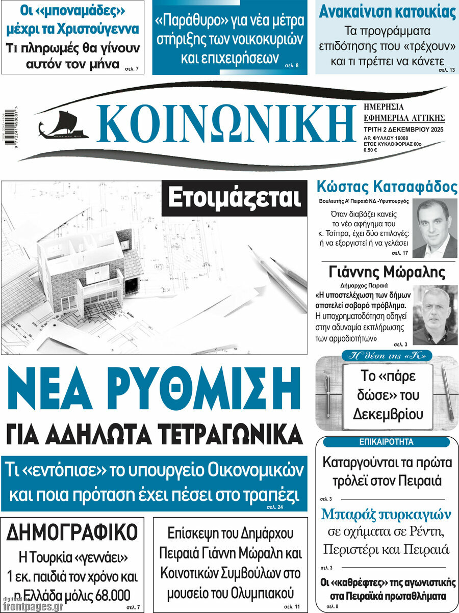 Κοινωνική