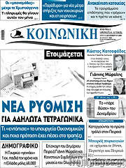 /Κοινωνική