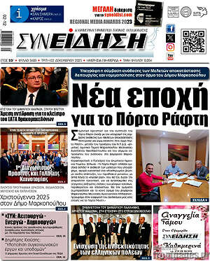 Πρωτοσέλιδο Συνείδηση