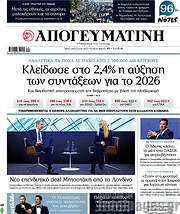 /Απογευματινή