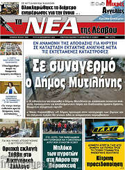 /Νέα της Λέσβου