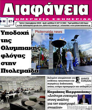 Πρωτοσέλιδο Διαφάνεια