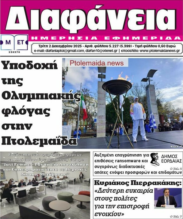 Διαφάνεια