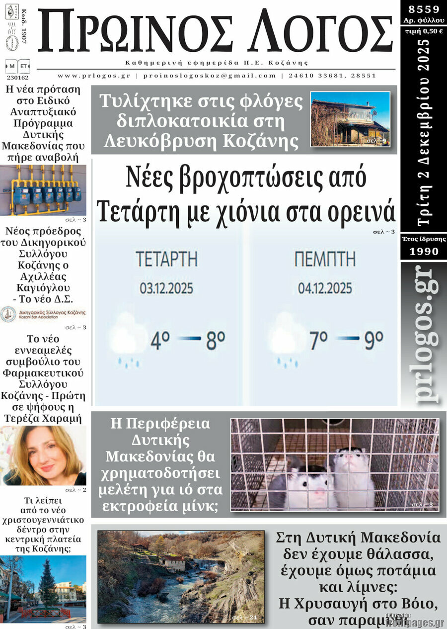 Πρωινός Λόγος