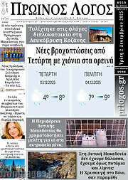 /Πρωινός Λόγος