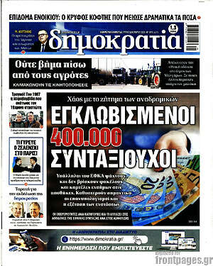 Πρωτοσέλιδο εφημερίδας Δημοκρατία - protoselida