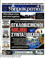 /Δημοκρατία