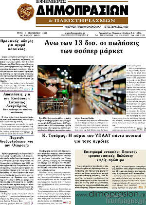 Πρωτοσέλιδο Εφημερίς Δημοπρασιών