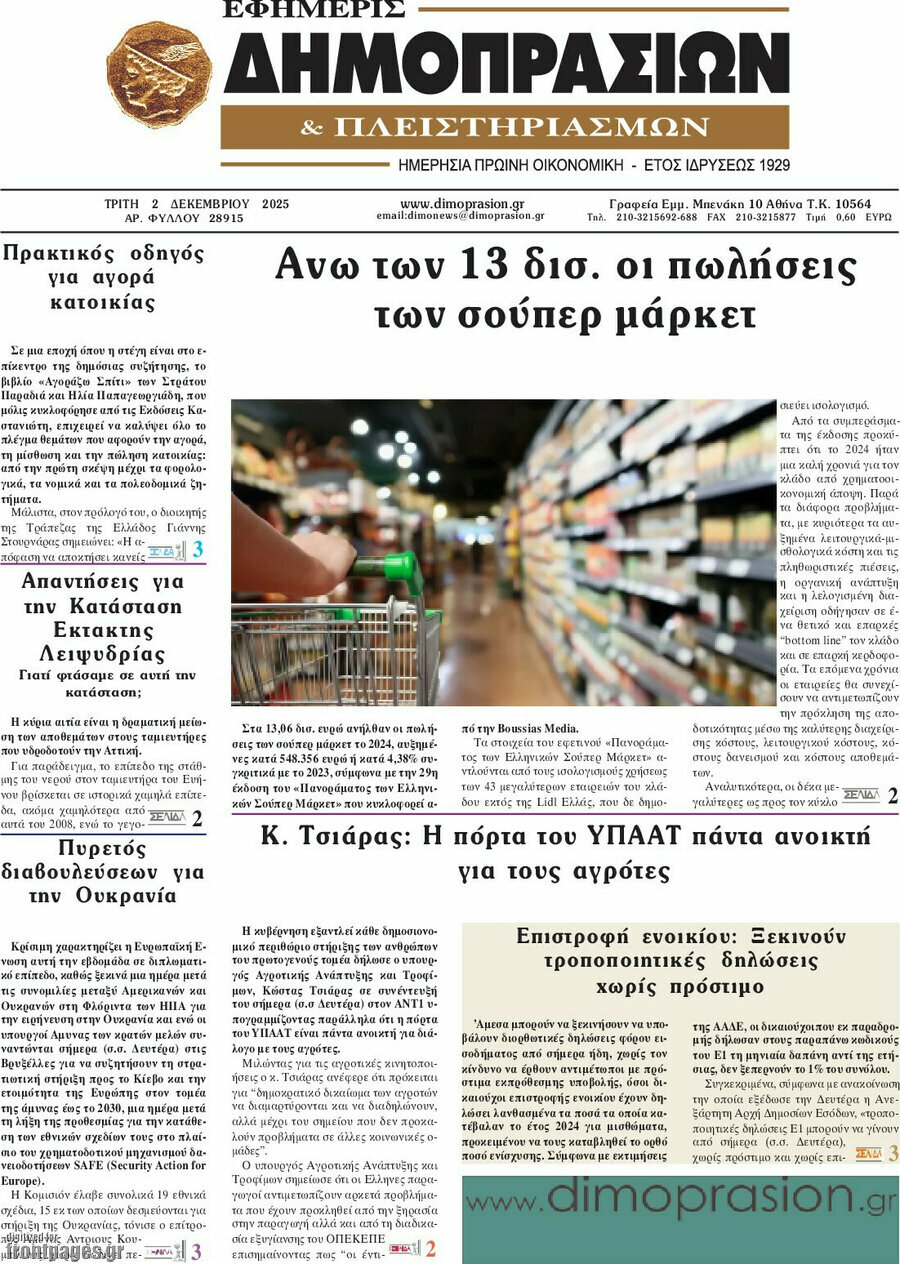 Εφημερίς Δημοπρασιών