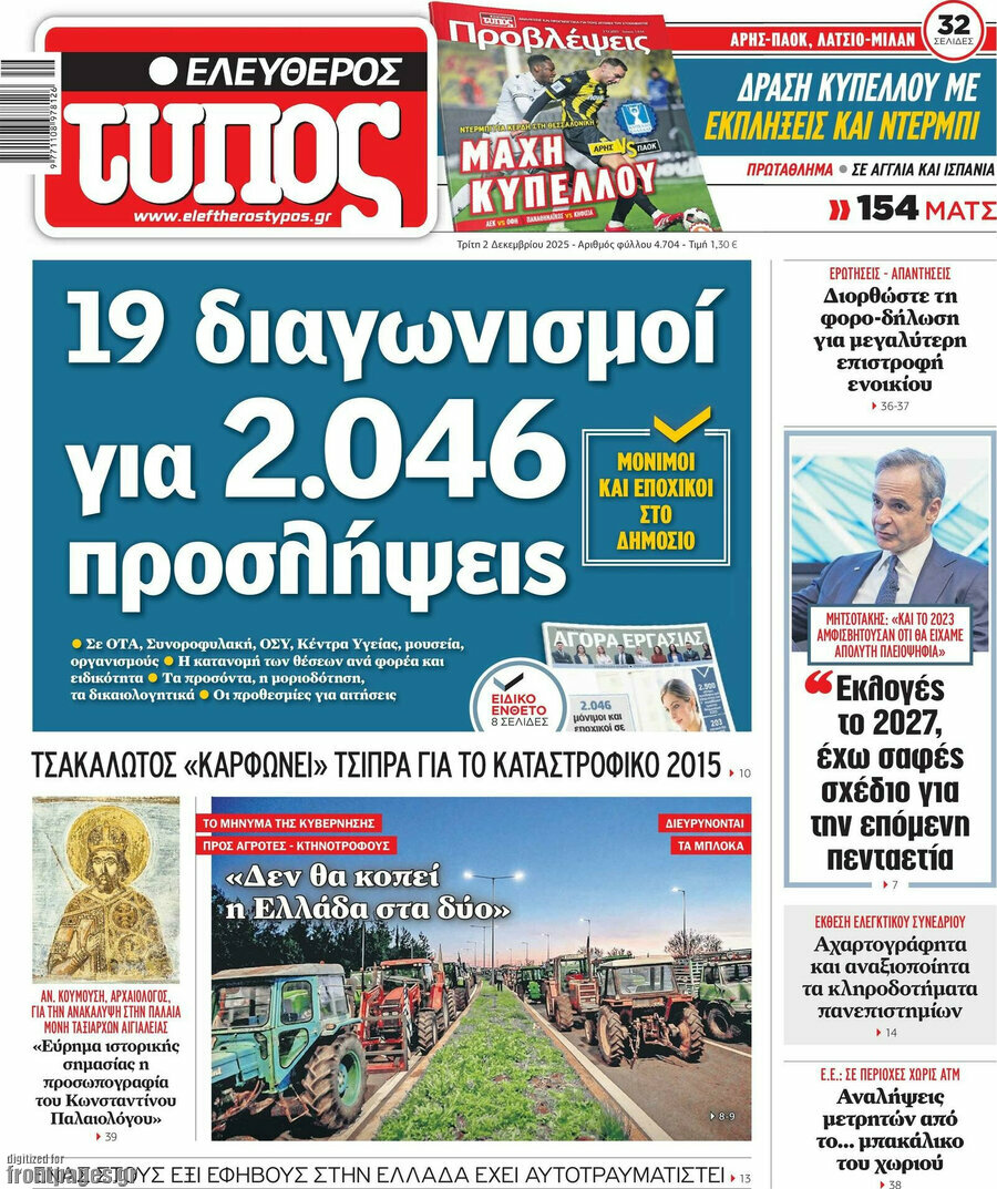 Ελεύθερος Τύπος