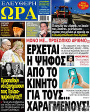 /Ελεύθερη ώρα