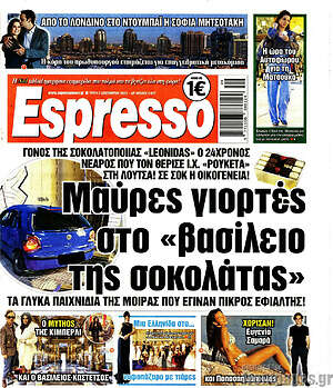 Πρωτοσέλιδο εφημερίδας Espresso - protoselida