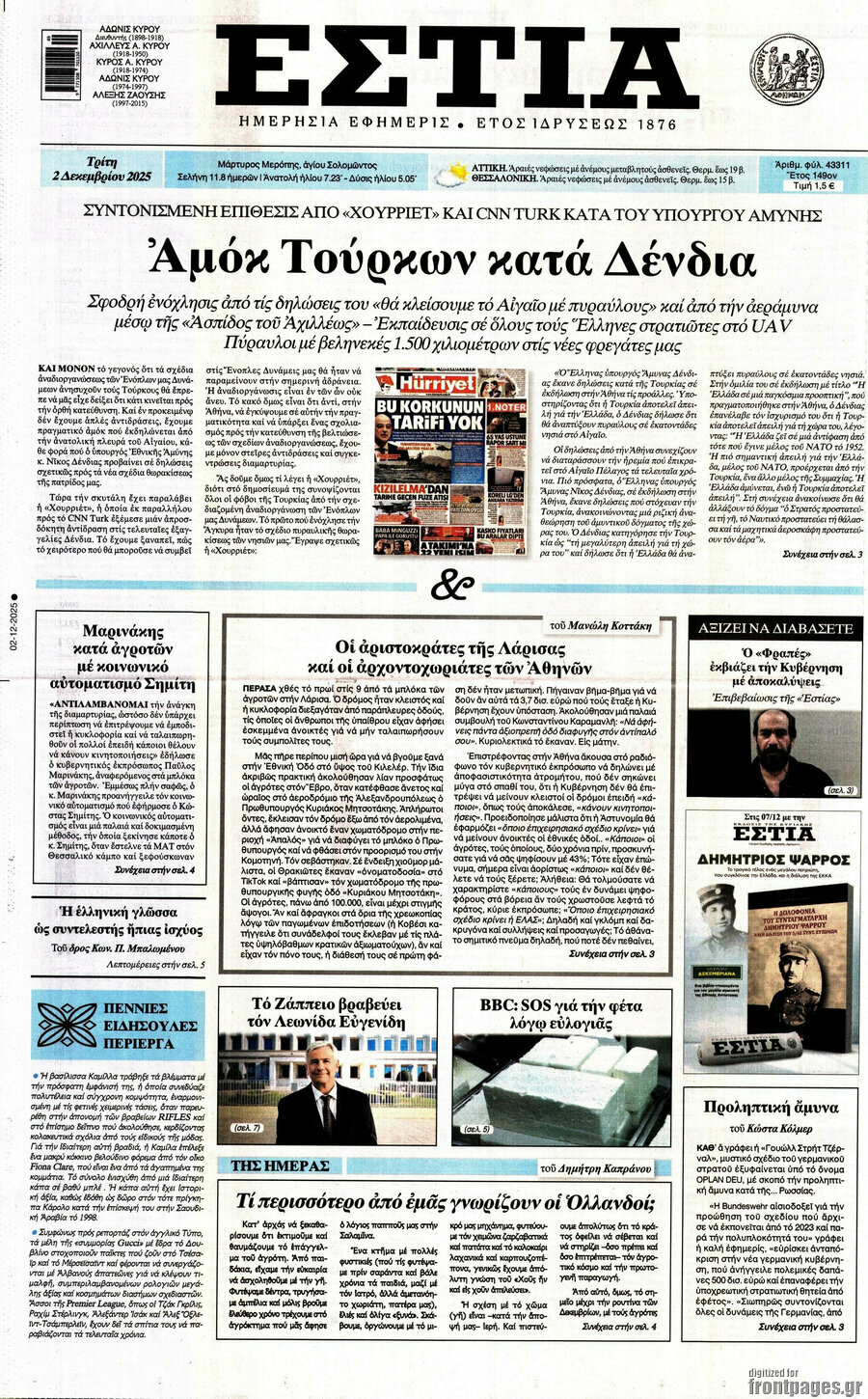 Εστία