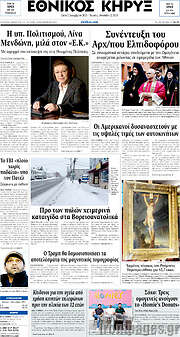 /Εθνικός Κήρυξ