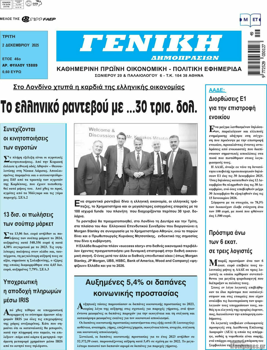 Γενική Δημοπρασιών