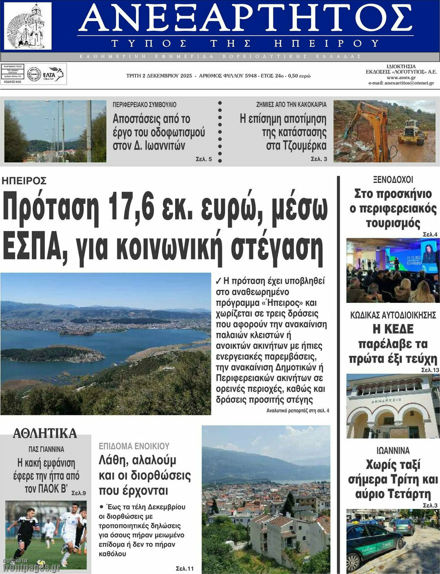 Ανεξάρτητος