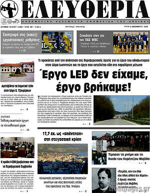 Πρωτοσέλιδο Ελευθερία