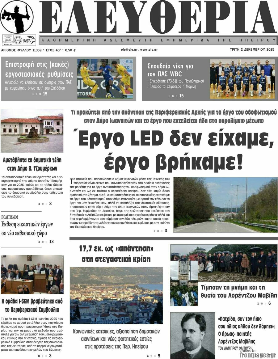 Ελευθερία