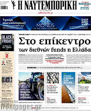 /Η Ναυτεμπορική