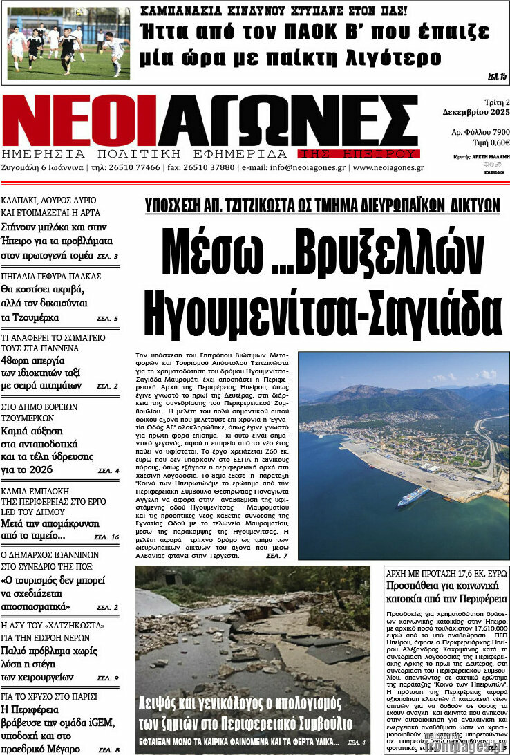 Νέοι Αγώνες