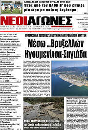 /Νέοι Αγώνες