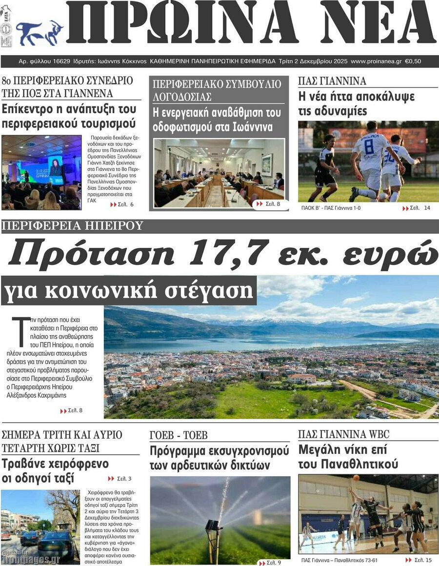 Πρωινά νέα