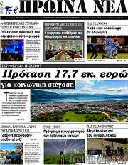 /Πρωινά νέα