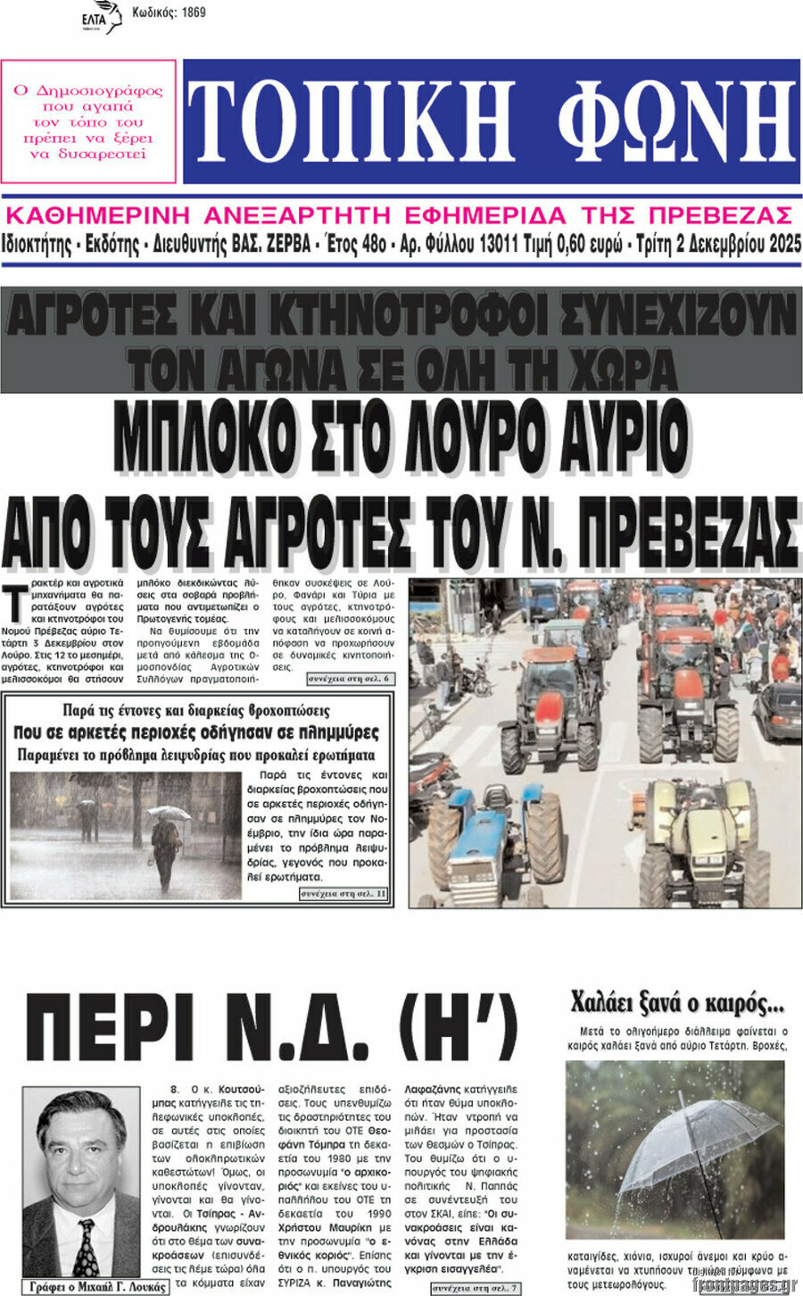 Τοπική Φωνή