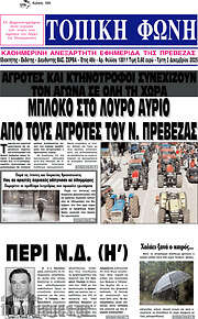 /Τοπική Φωνή