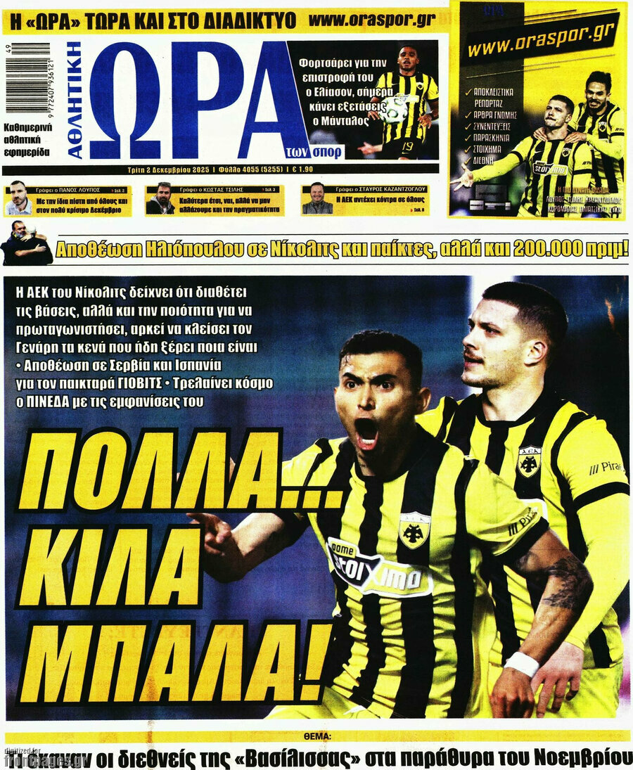 Η Ώρα των Σπορ