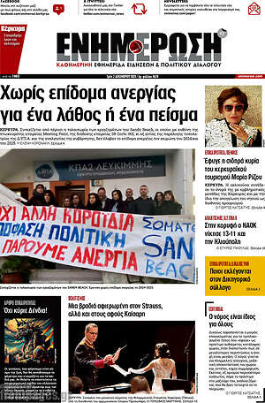 Πρωτοσέλιδο Ενημέρωση
