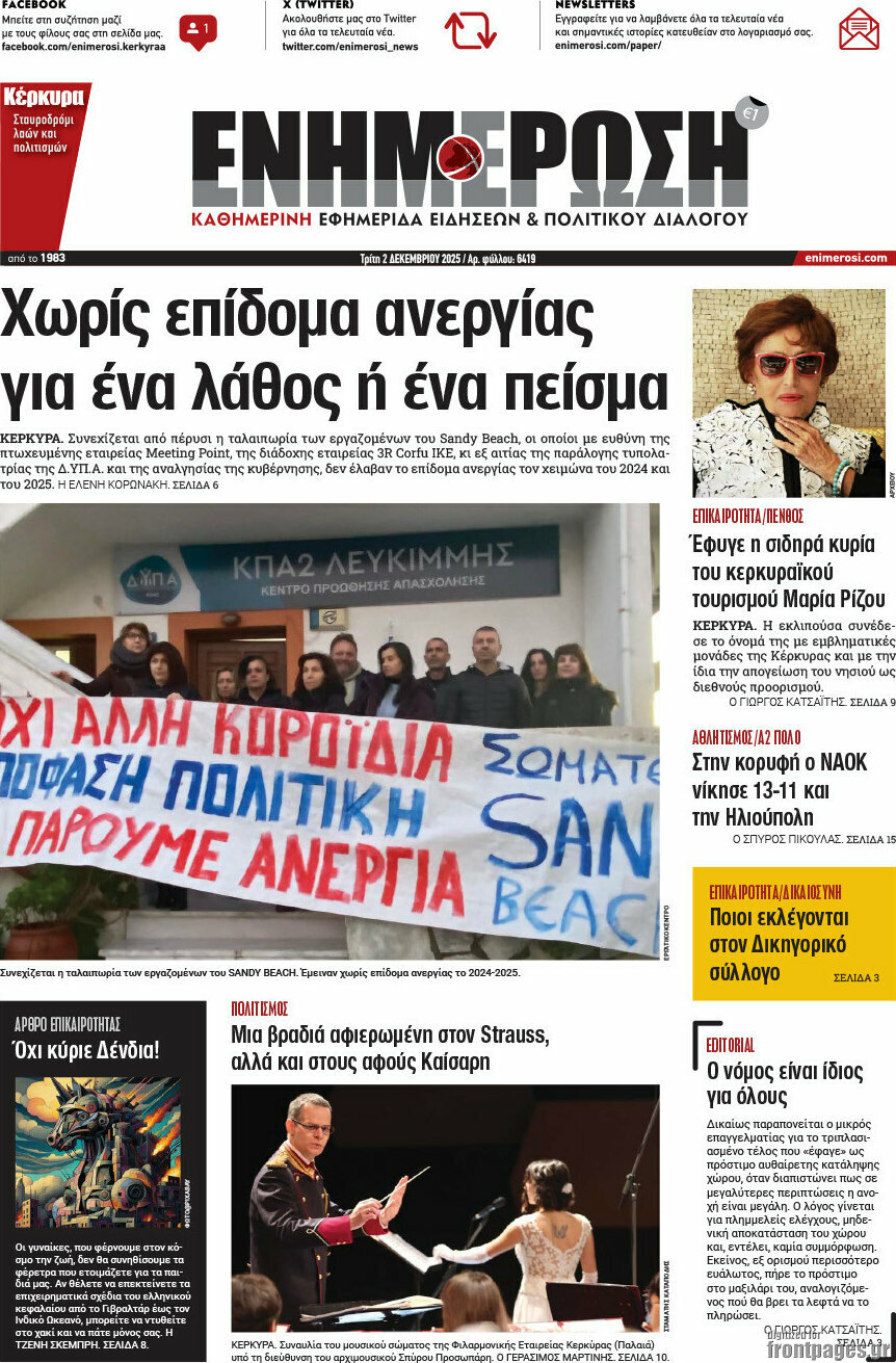 Ενημέρωση