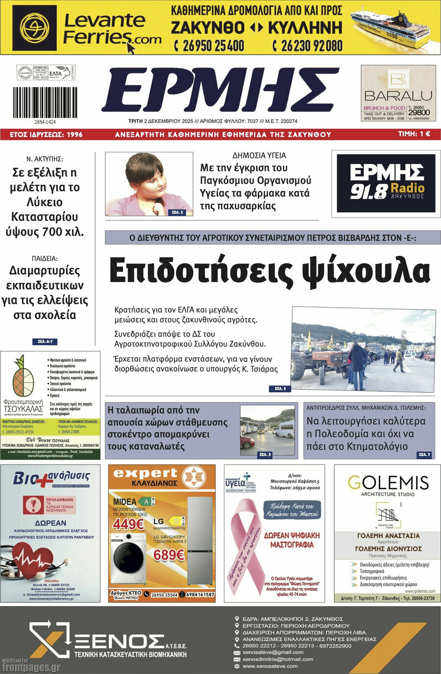 Ερμής