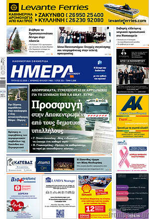 Πρωτοσέλιδο Ημέρα Ζακύνθου