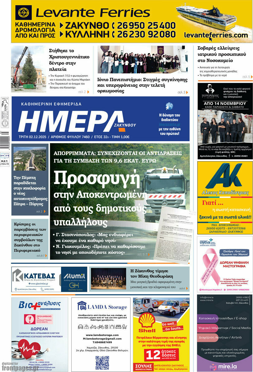 Ημέρα Ζακύνθου