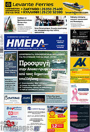/Ημέρα Ζακύνθου