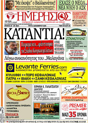 Πρωτοσέλιδο Ημερήσιος