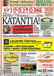 /Ημερήσιος