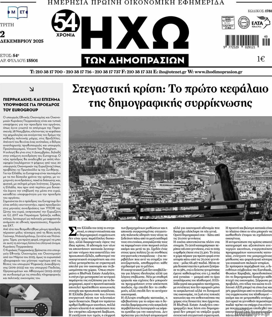 Ηχώ των Δημοπρασιών