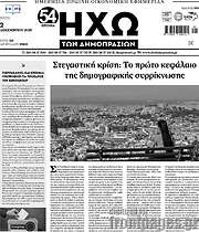 /Ηχώ των Δημοπρασιών