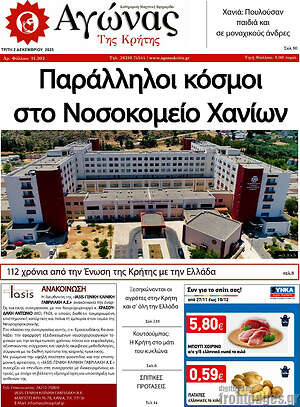 Πρωτοσέλιδο Αγώνας της Κρήτης