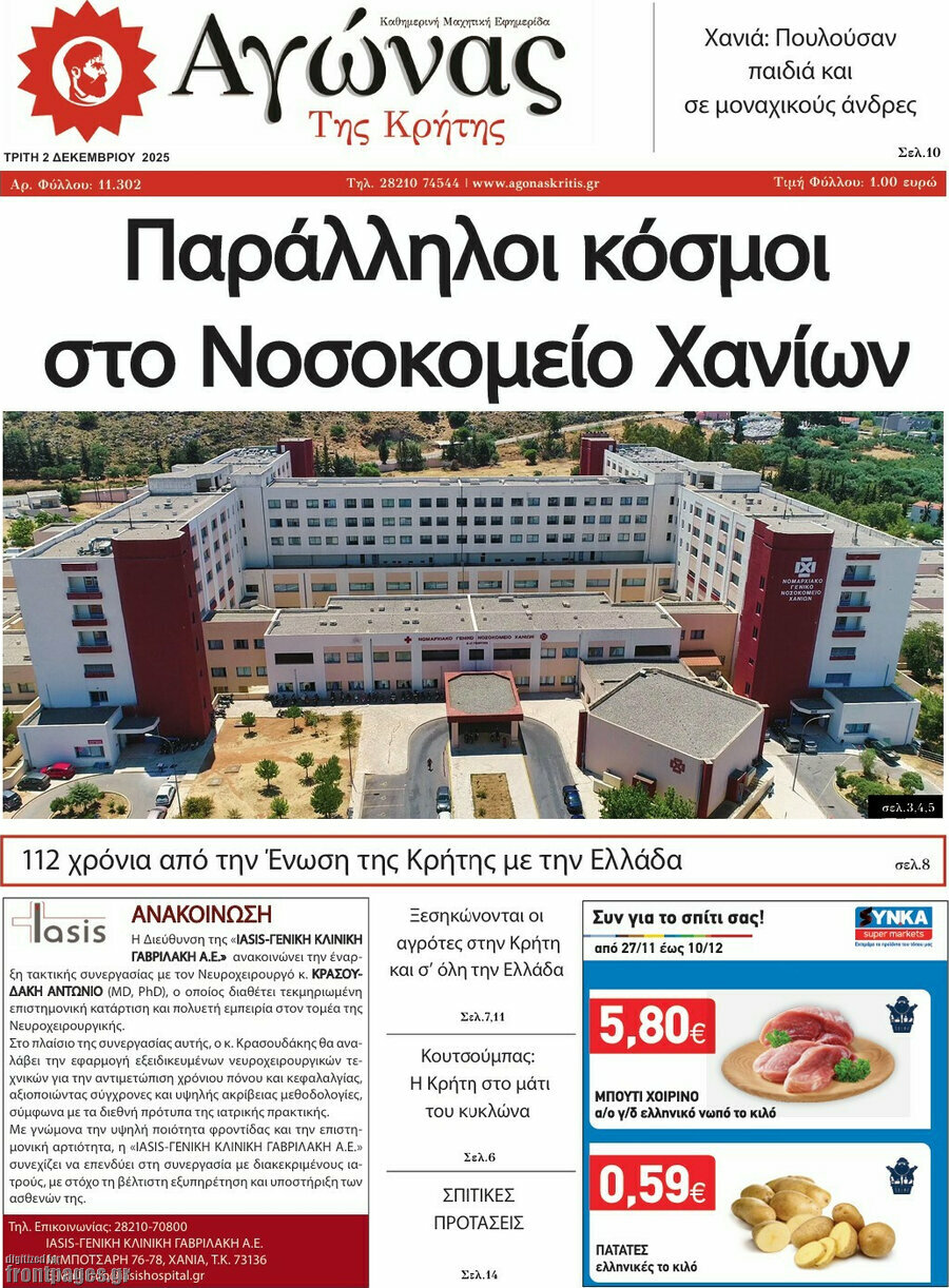 Αγώνας της Κρήτης