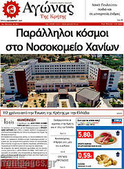 /Αγώνας της Κρήτης