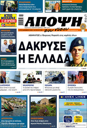 Πρωτοσέλιδο Άποψη του νότου