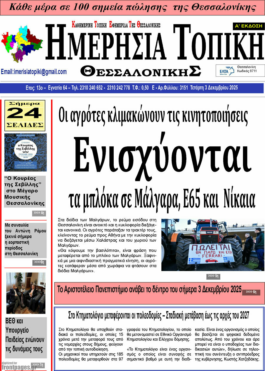 Ημερήσια Τοπική