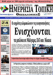 /Ημερήσια Τοπική